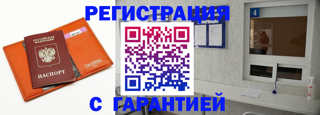 прописка от собственника в Новодвинске