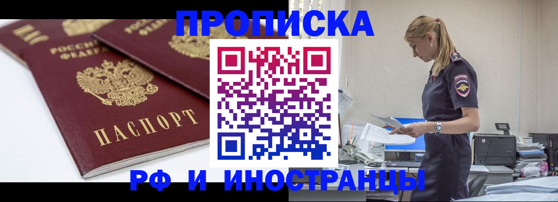 купить прописку в Новодвинске