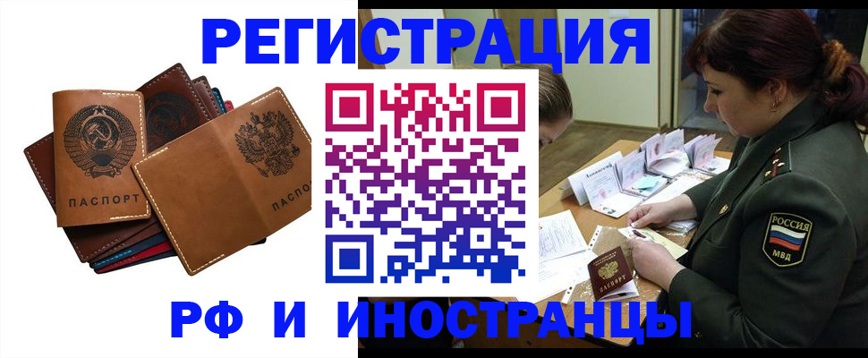 прописка для работы в Новодвинске
