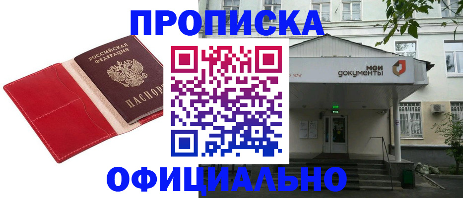 временная регистрация для школы в Новодвинске